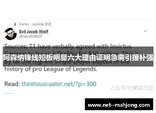 阿森纳锋线短板明显六大理由证明急需引援补强