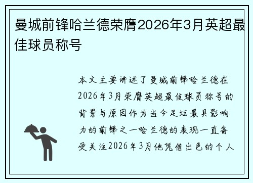 曼城前锋哈兰德荣膺2026年3月英超最佳球员称号