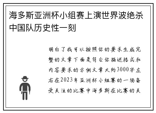 海多斯亚洲杯小组赛上演世界波绝杀中国队历史性一刻